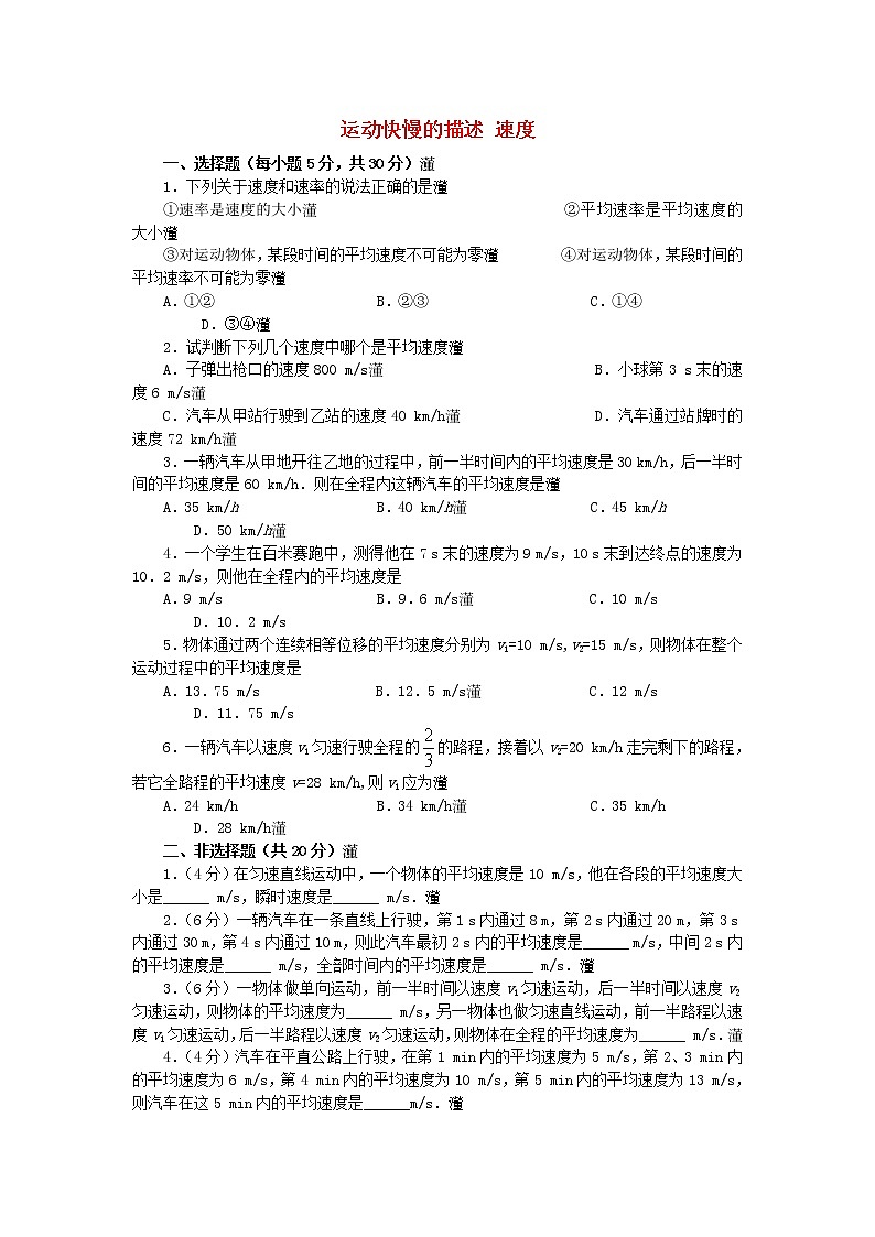 《运动快慢的描述——速度》同步练习13（人教版必修1）01