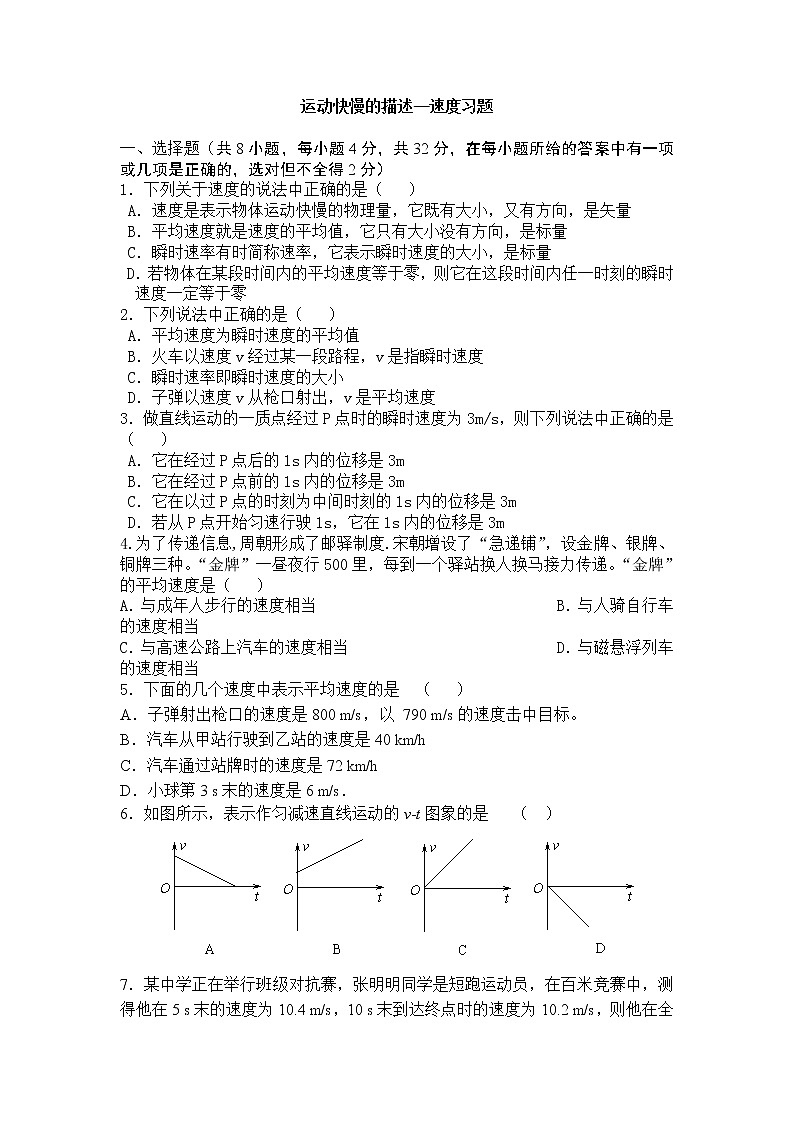 《运动快慢的描述--速度》同步练习2（人教版必修1）第1页