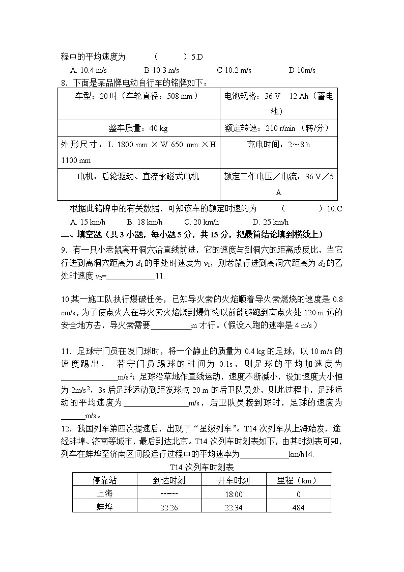 《运动快慢的描述--速度》同步练习2（人教版必修1）第2页