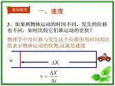 《运动快慢的描述——速度》课件16（18张PPT）（人教版必修1）