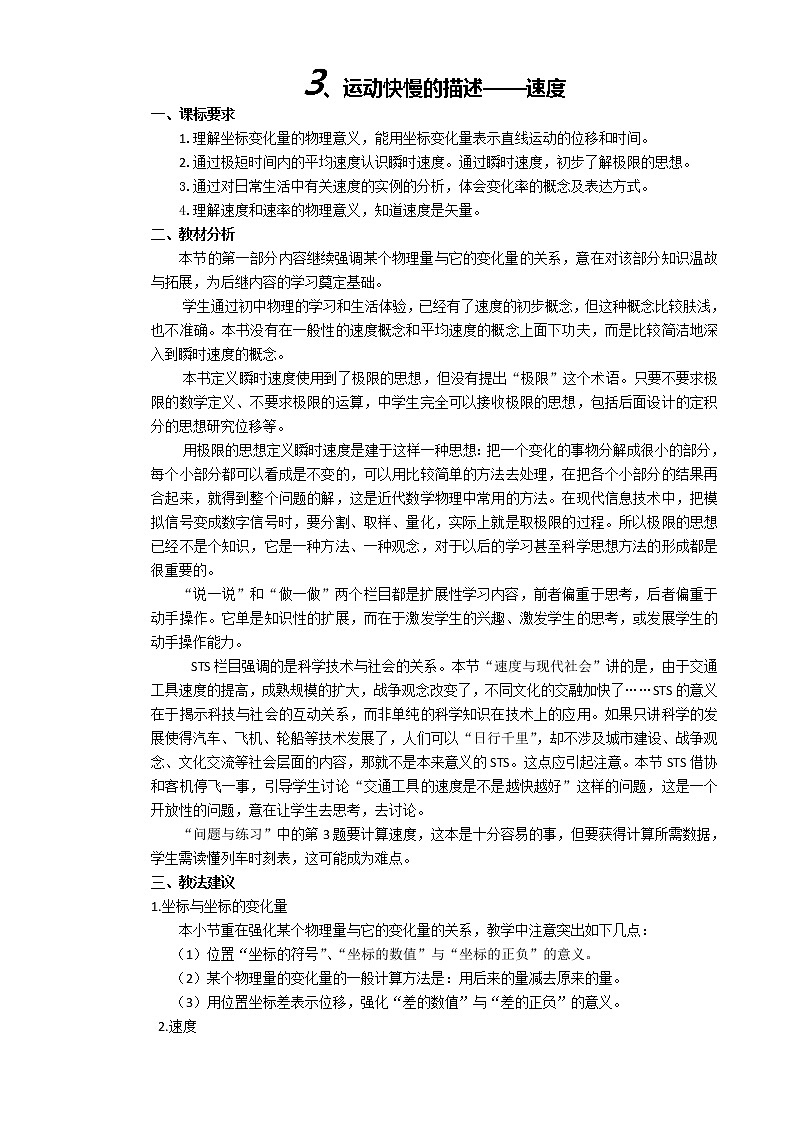 《运动快慢的描述——速度》教案44（人教版必修1）第1页