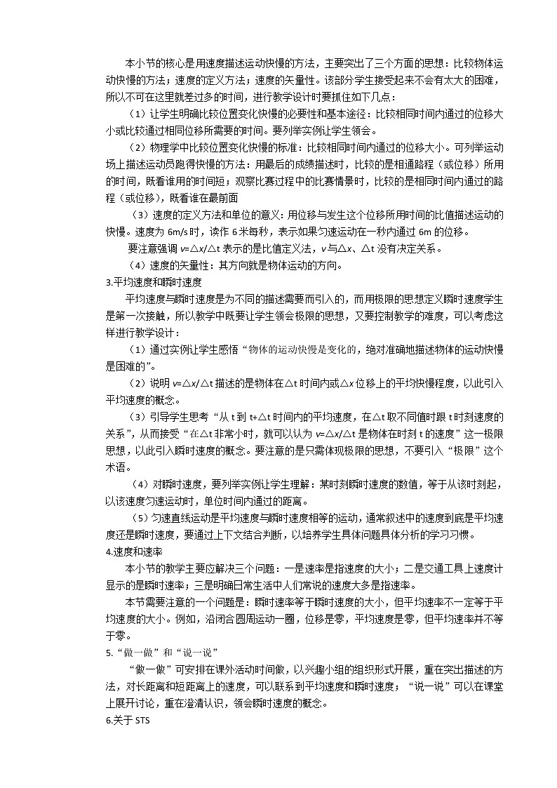 《运动快慢的描述——速度》教案44（人教版必修1）第2页