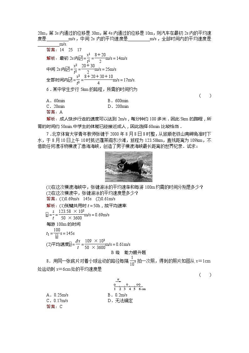 《运动快慢的描述——速度》物理同步练习（人教版必修1）第2页