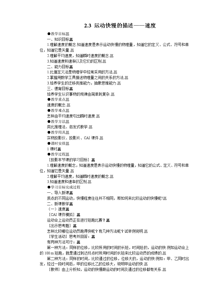 《运动快慢的描述——速度》教案40（人教版必修1）01