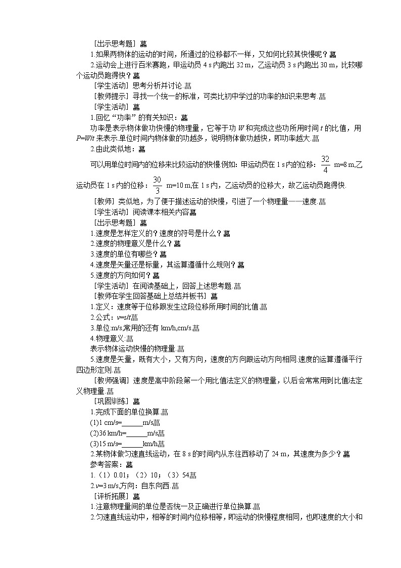 《运动快慢的描述——速度》教案40（人教版必修1）02