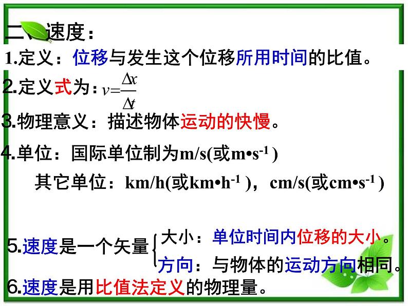 安徽省宿州市泗县二中-学年高一物理1.3《运动快慢的描述——速度》课件（人教版必修1）第8页