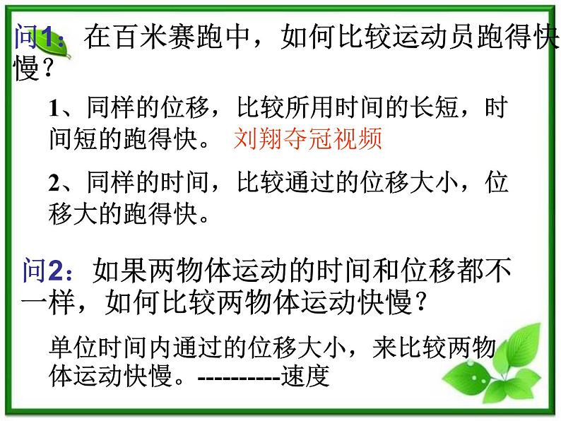 黑龙江省哈尔滨市木兰高级中学物理必修1《运动快慢的描述》课件1（新人教版）第4页