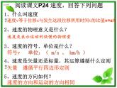 黑龙江省哈尔滨市木兰高级中学物理必修1《运动快慢的描述》课件1（新人教版）