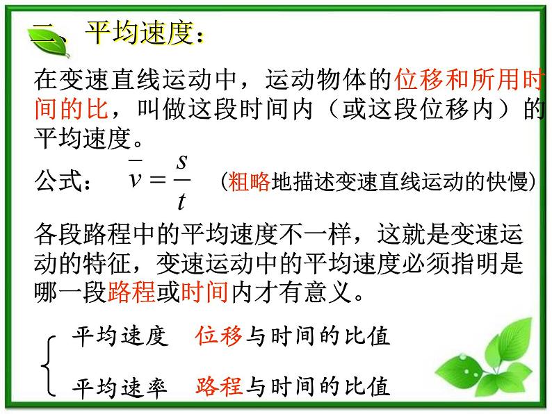 黑龙江省哈尔滨市木兰高级中学物理必修1《运动快慢的描述》课件1（新人教版）第7页