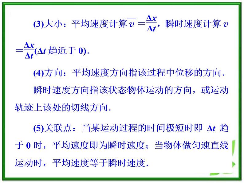 物理：1.3《运动快慢的描述——速度》课件（新人教版必修1）06