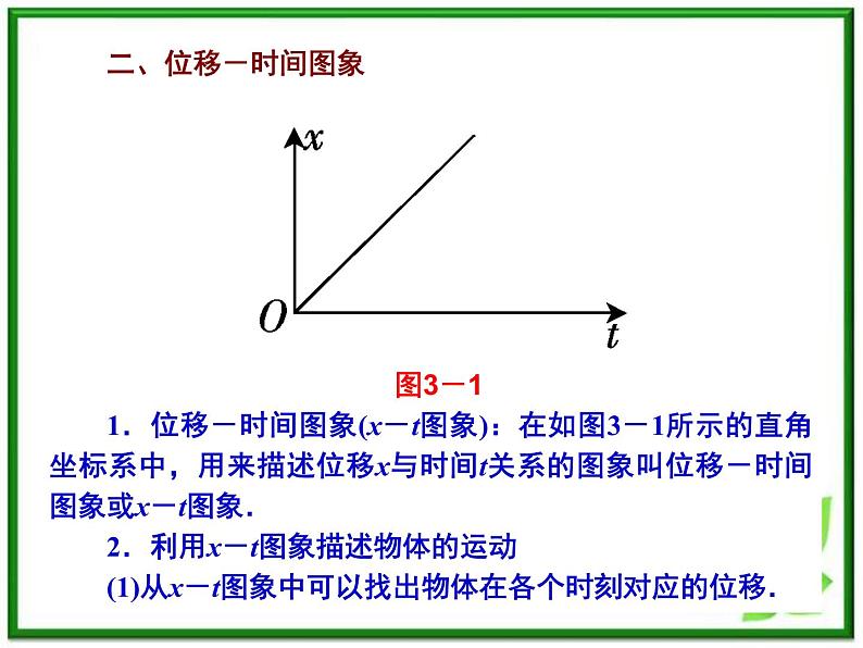 物理：1.3《运动快慢的描述——速度》课件（新人教版必修1）07