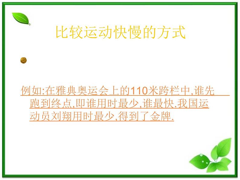 高一物理课件新人教必修1《运动快慢的描述 速度》第2页