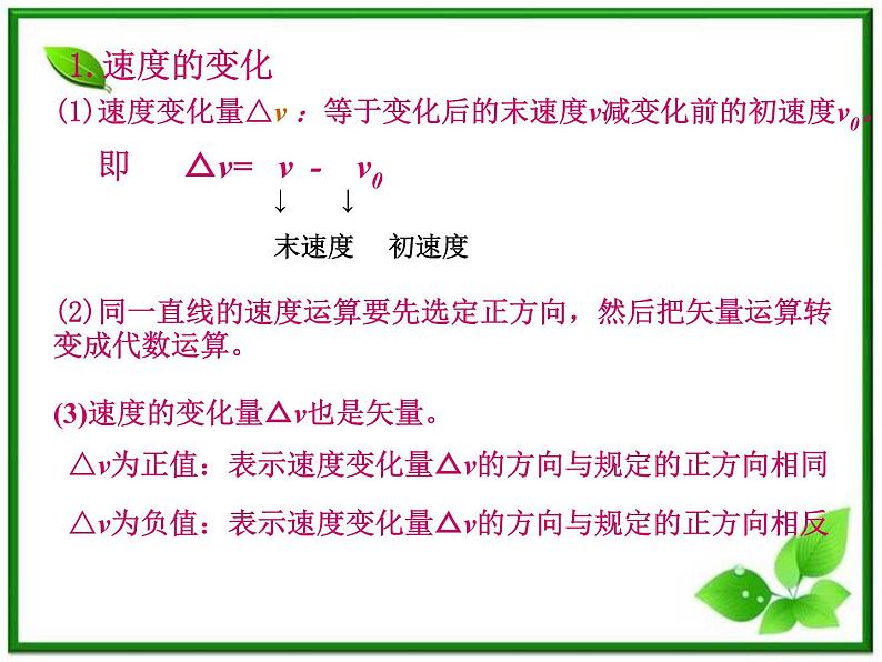 高中物理人教版必修1课件 速度变化快慢的描述03第2页