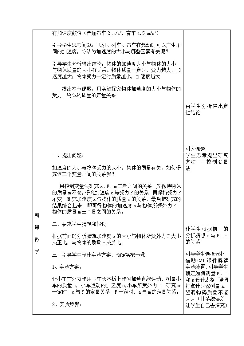 高中物理人教版必修1教案 实验：探究加速度与力、质量的关系3第2页
