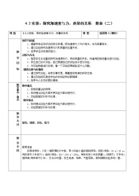 高中物理人教版 (新课标)必修11 实验：探究小车速度随时间变化的规律教案