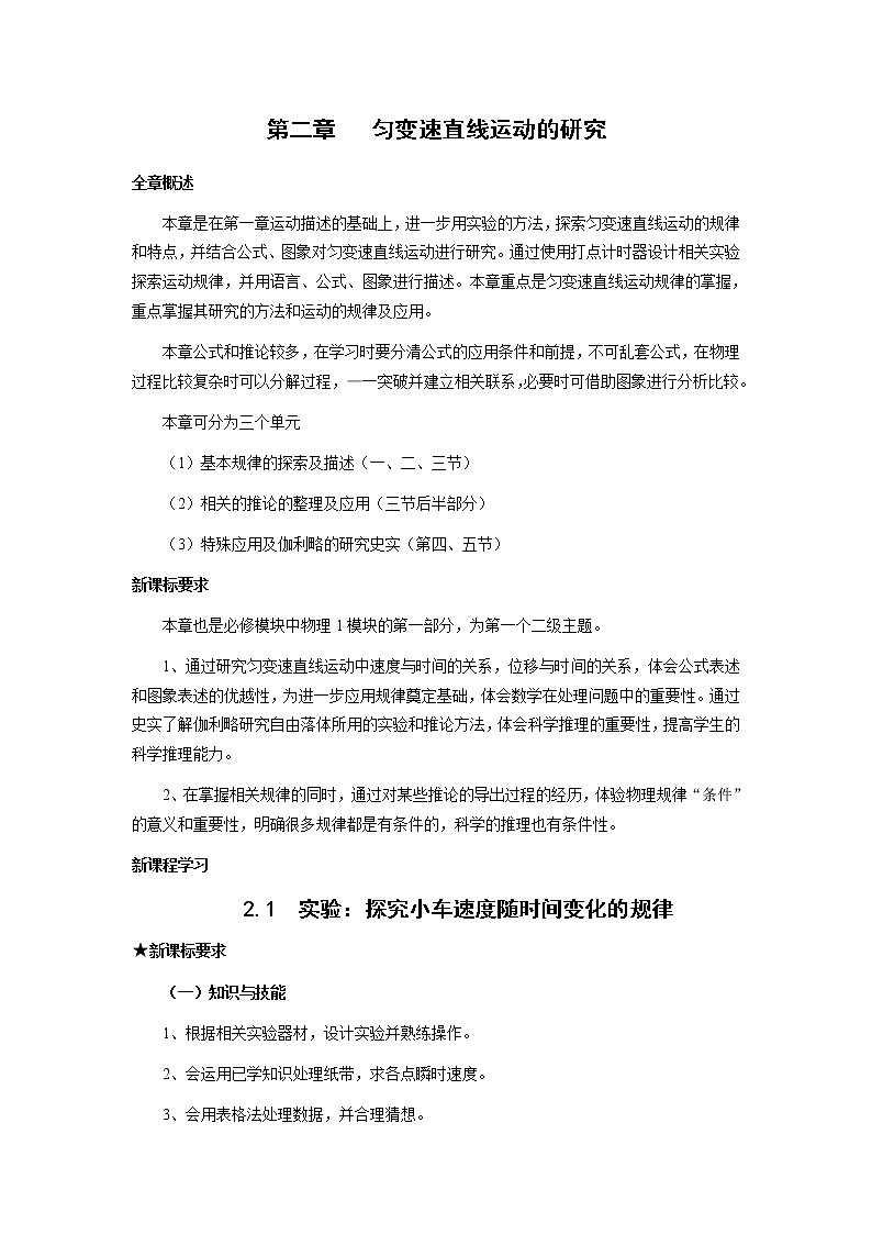 《探究小车速度随时间变化的规律》 教案1001