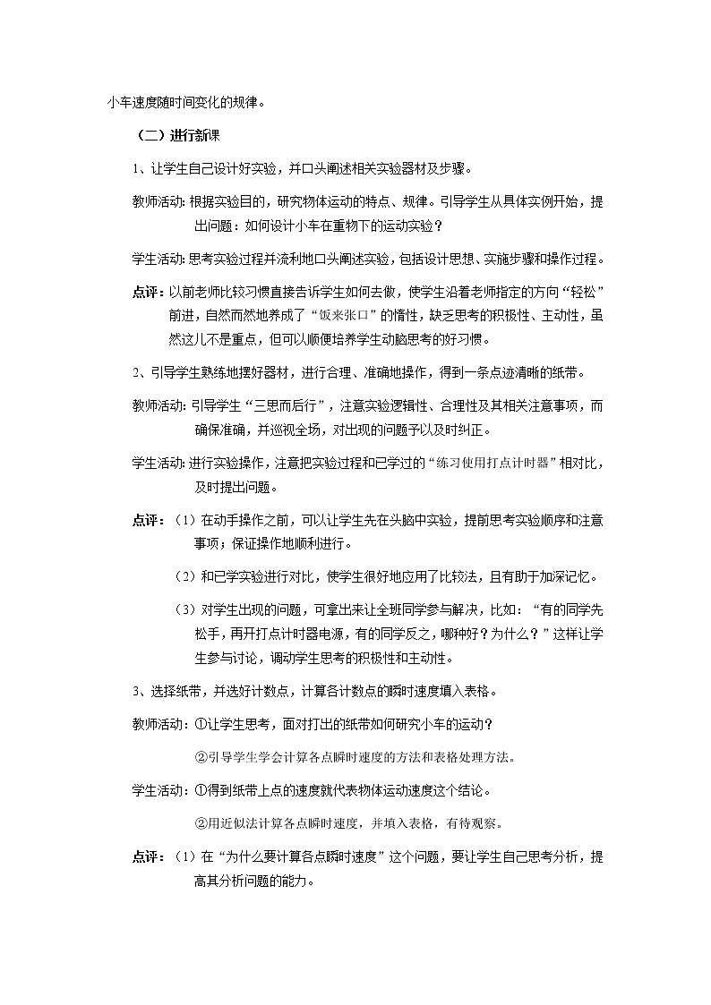 《探究小车速度随时间变化的规律》 教案1003