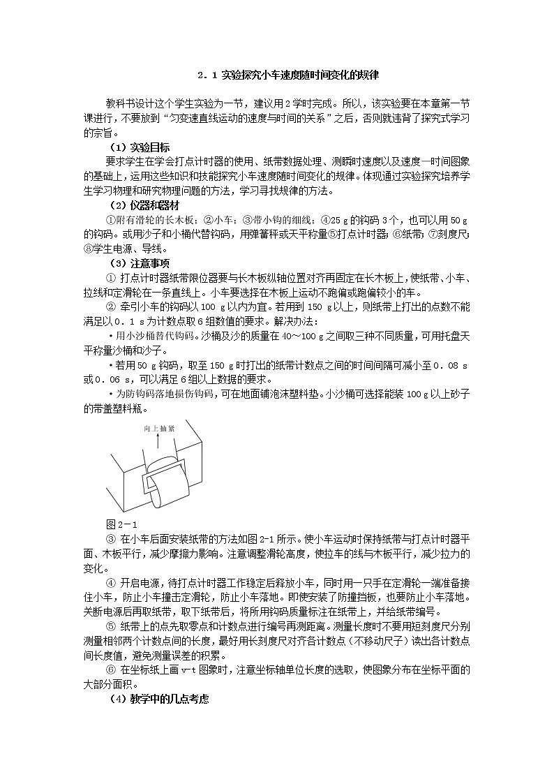 《探究小车速度随时间变化的规律》 教案1201