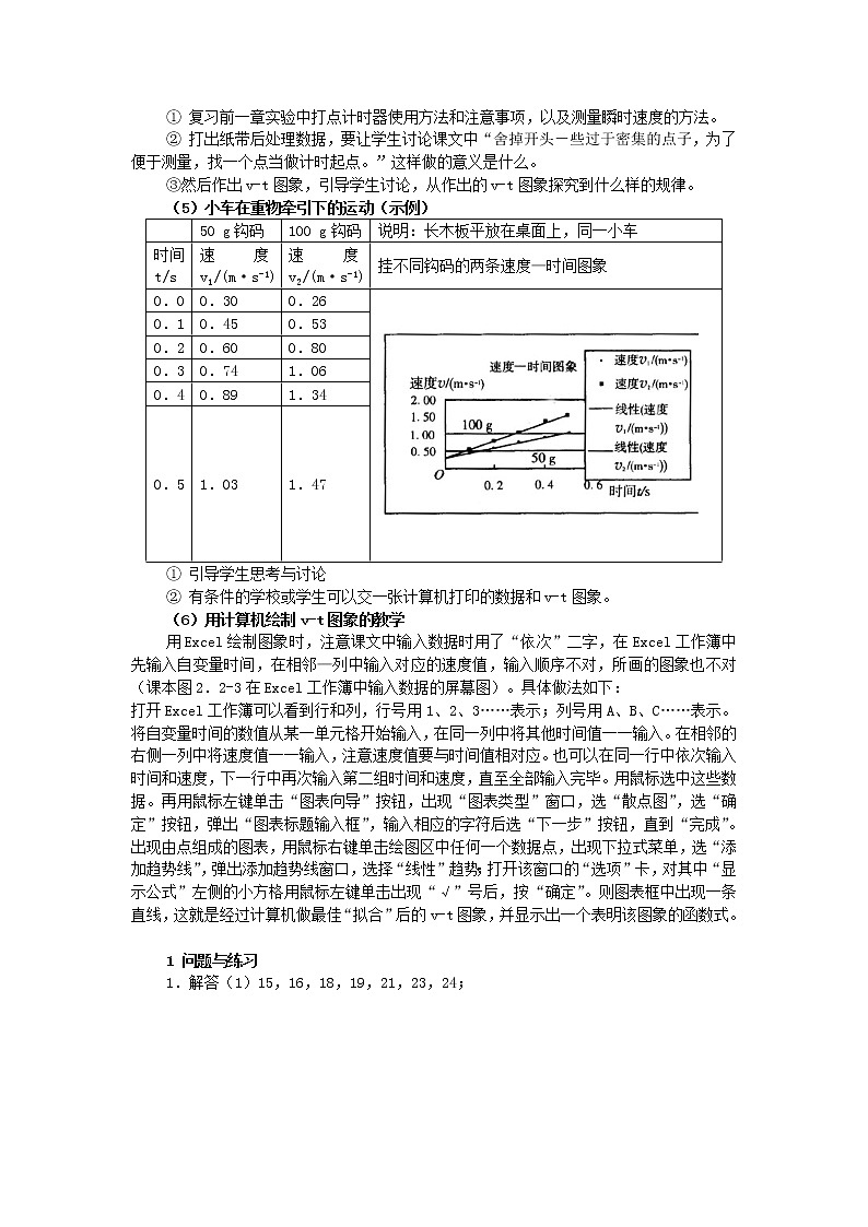 《探究小车速度随时间变化的规律》 教案1202