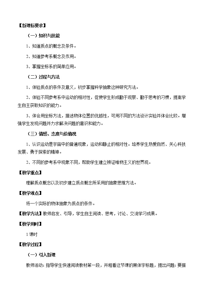 高中物理人教版必修1教案 运动的描述1第2页