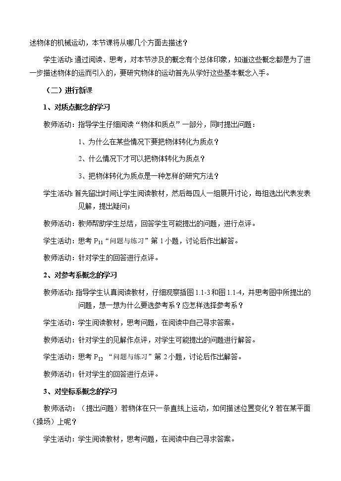 高中物理人教版必修1教案 运动的描述1第3页