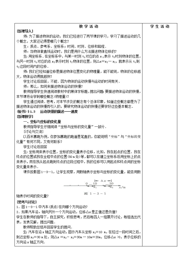 高中物理人教版必修1教案 运动快慢的描述 速度7第2页