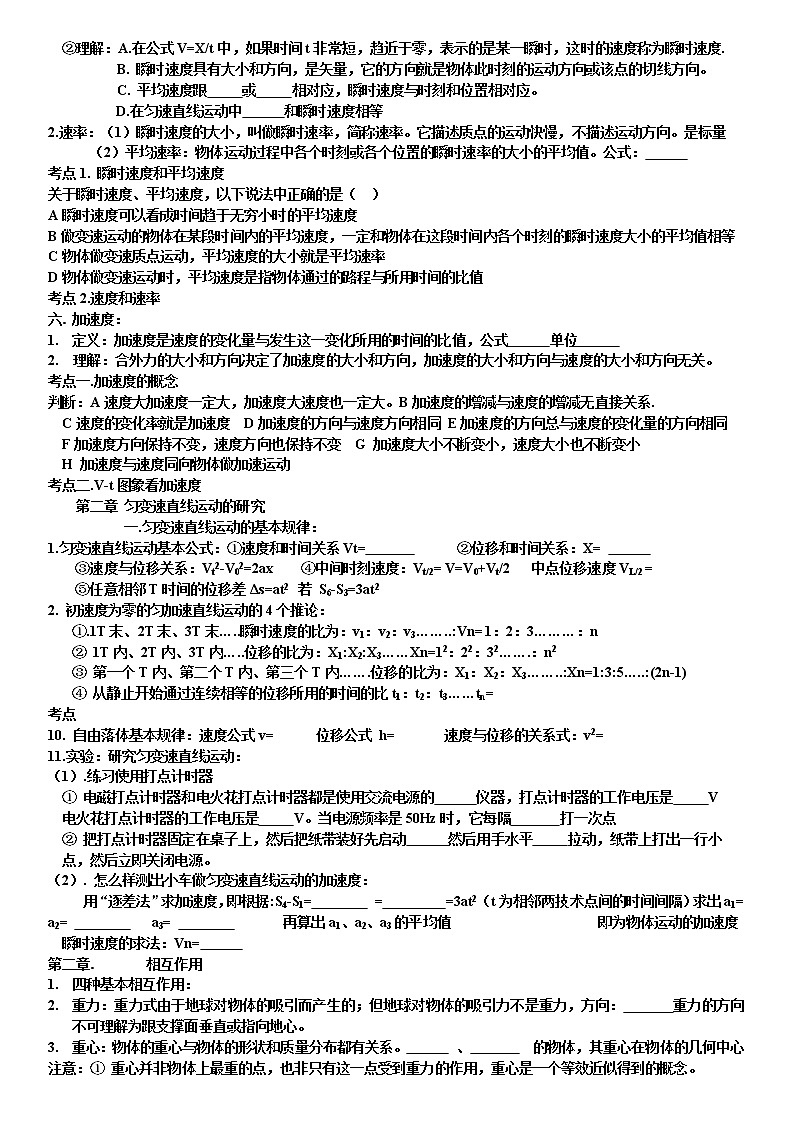 黑龙江省哈尔滨市木兰高级中学：《动的描述》复习教案 （人教版选修3-3）第2页