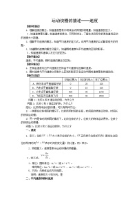 2021学年第一章 运动的描述综合与测试教案