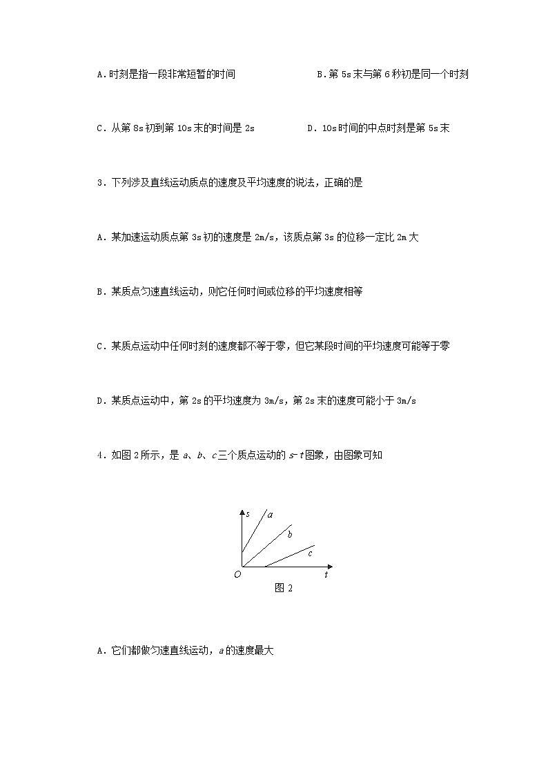 安徽省合肥市32中高中物理教学设计 新人教版《运动的描述》单元检测必修1第2页