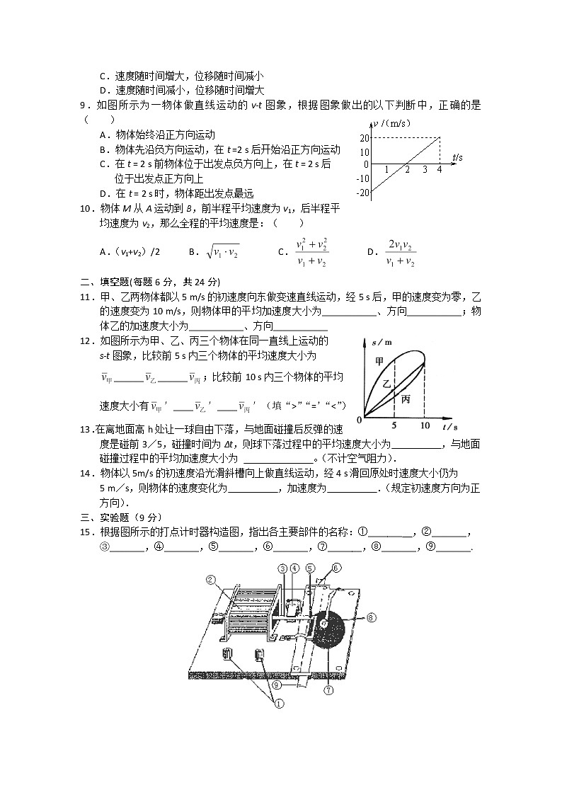 【物理】新人教版必修1全套优质教案：第1章《运动的描述》测试卷第2页