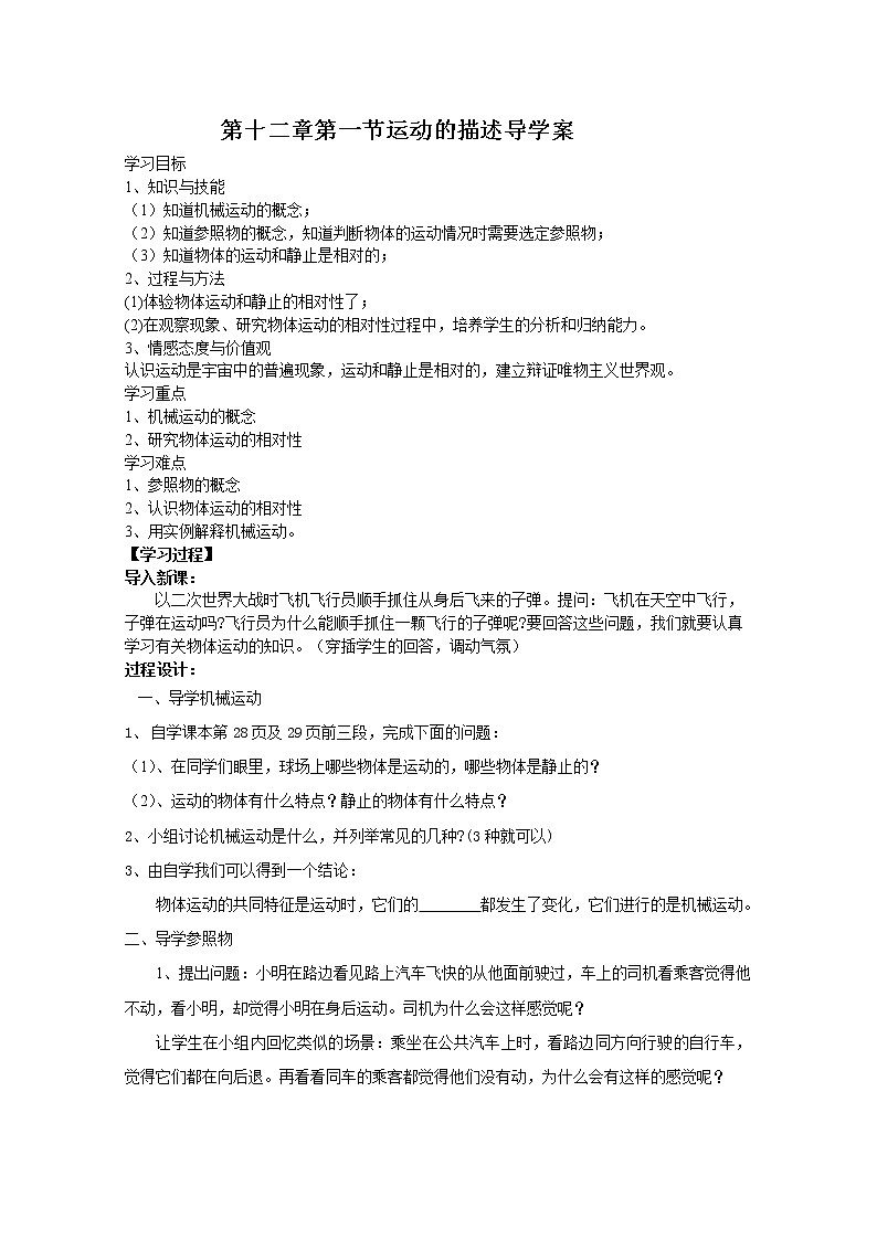 高考物理人教版必修1精品教案 第一章 运动的描述01