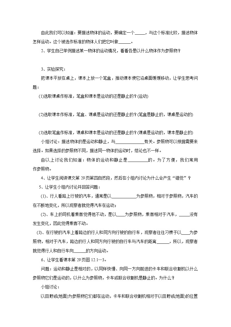 高考物理人教版必修1精品教案 第一章 运动的描述02