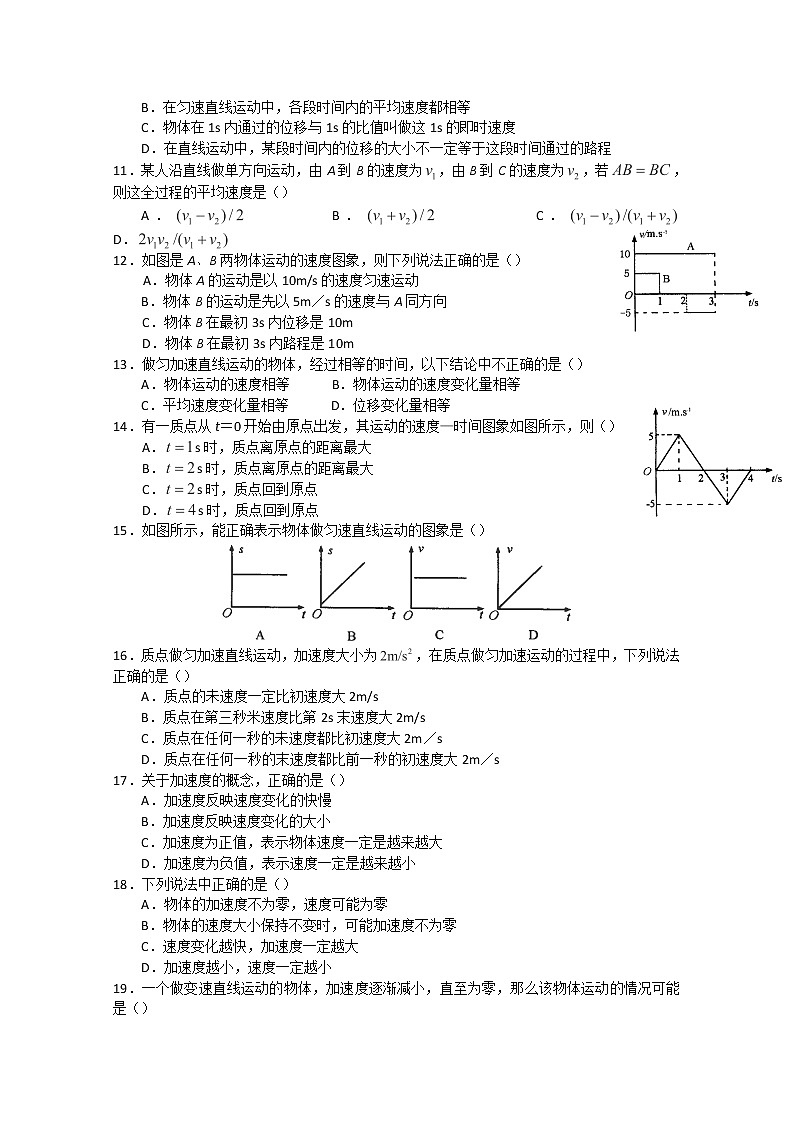 【物理】新人教版必修1全套优质教案：第1章《运动的描述》练习卷02