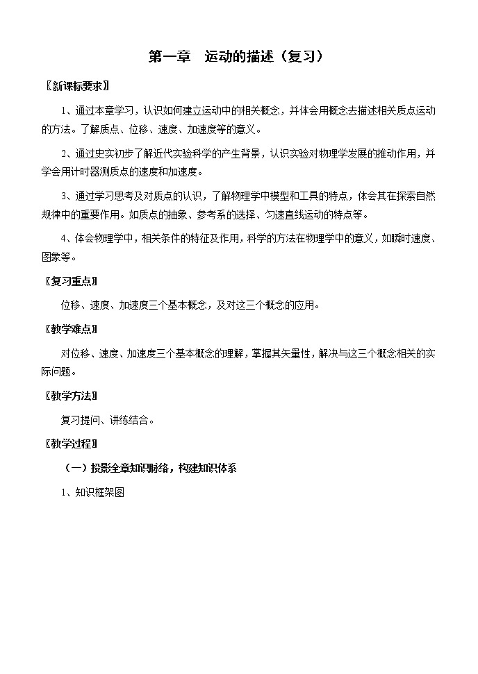 高中物理人教版必修1教案 运动的描述201