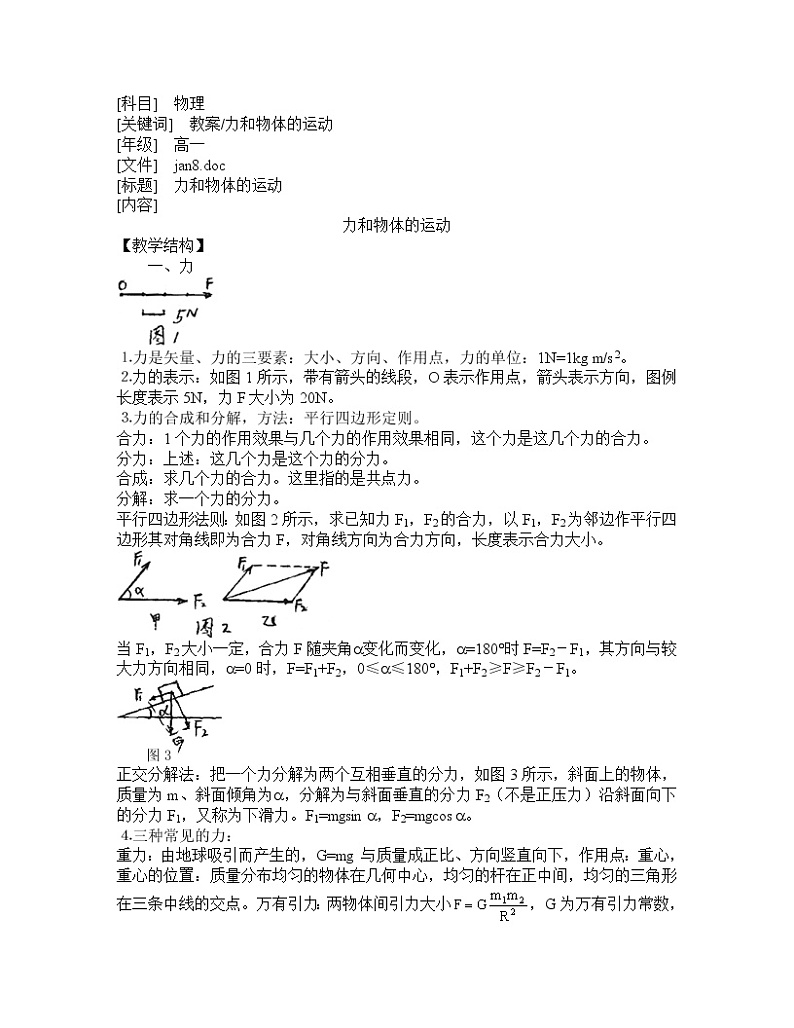 高一物理人教版必修1教案《运动的描述》301