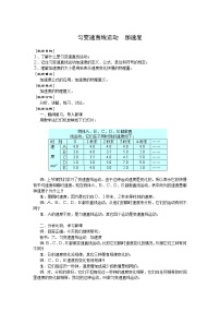 人教版 (新课标)必修1第一章 运动的描述5 速度变化快慢的描述──加速度教学设计