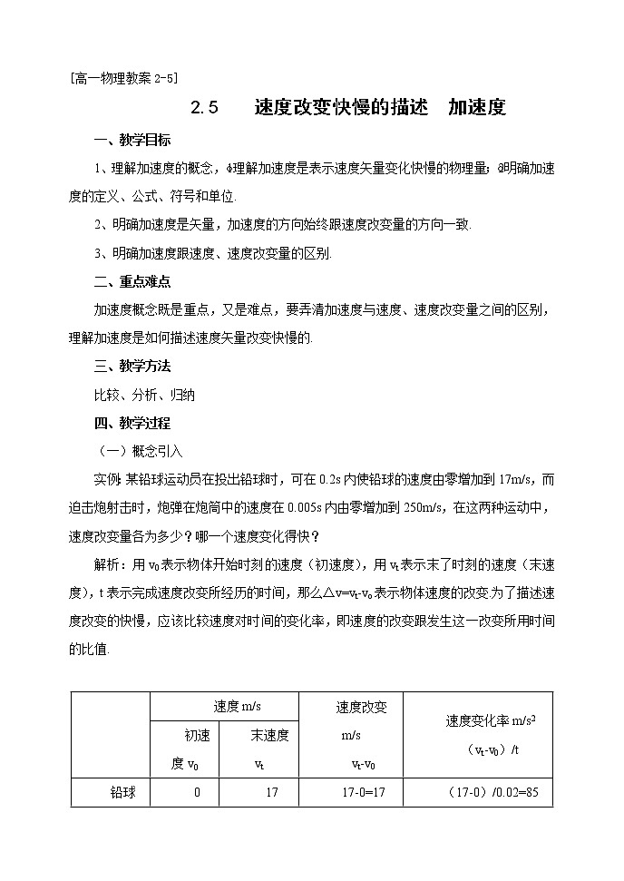 新人教版必修1 第02章第05节《加速度》教案02第1页