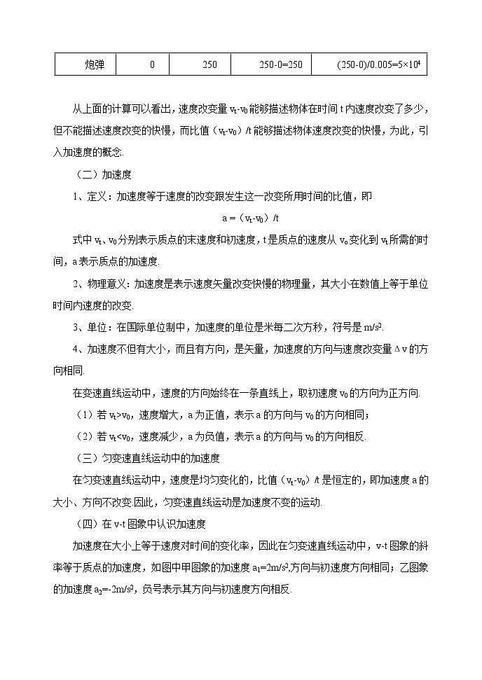 新人教版必修1 第02章第05节《加速度》教案02第2页