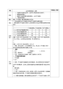 高中物理人教版 (新课标)必修1第一章 运动的描述综合与测试教案设计