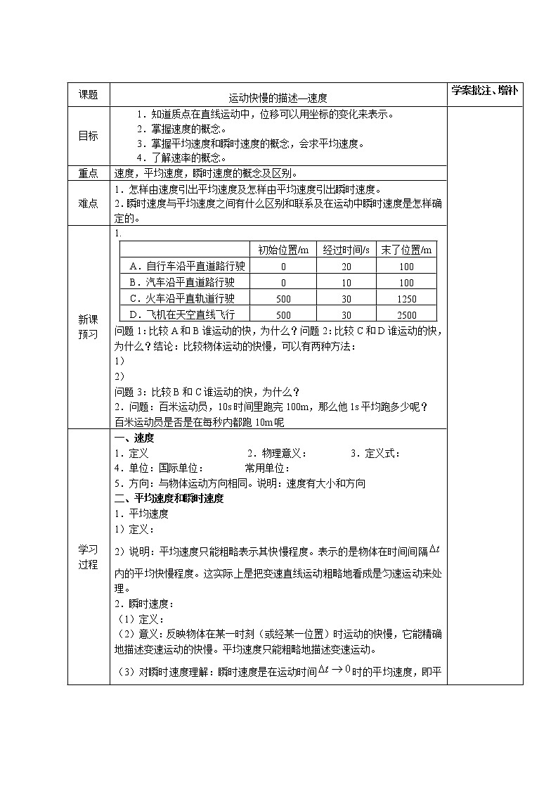 高中物理人教版必修1教案 运动快慢的描述 速度801