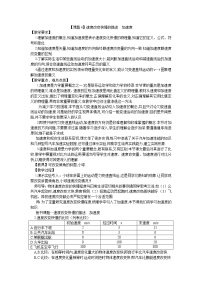 高中物理人教版 (新课标)必修15 速度变化快慢的描述──加速度教学设计及反思