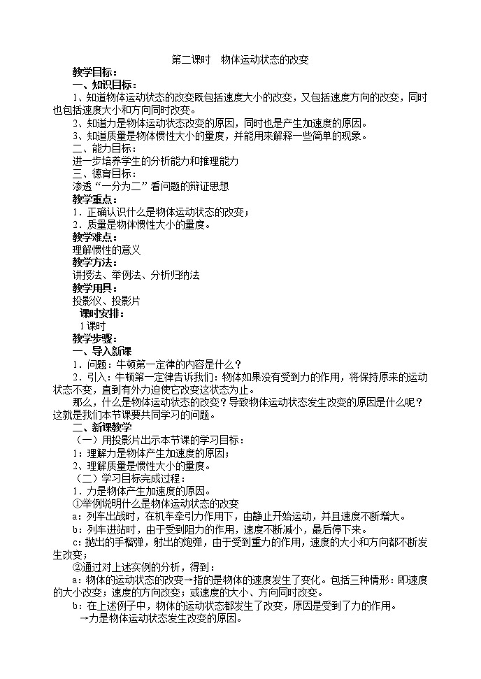 新人教版必修1 第02章第05节《加速度》教案04第1页