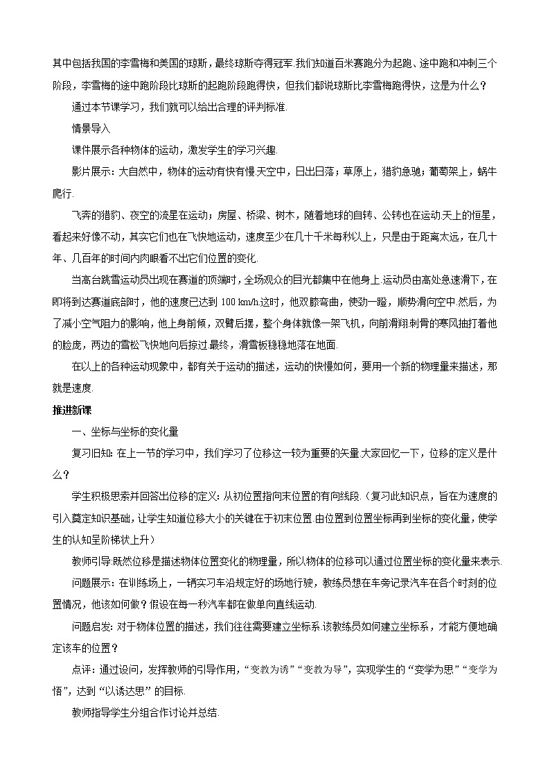 物理：1.5《速度变化快慢的描述——加速度》教案3（新人教版必修1）02