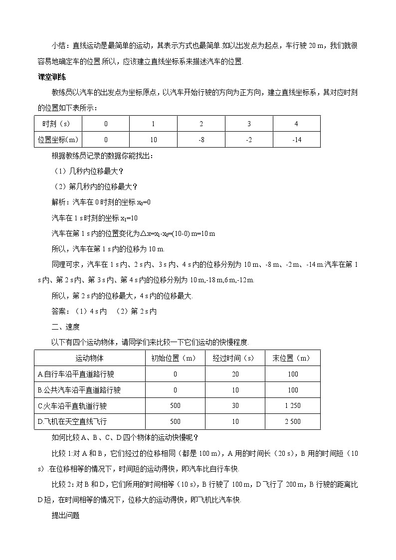物理：1.5《速度变化快慢的描述——加速度》教案3（新人教版必修1）03