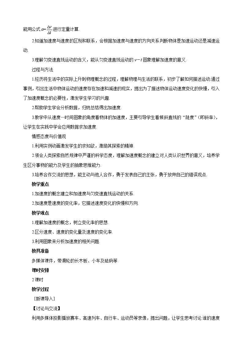 物理：1.5《速度变化快慢的描述——加速度》教案2（新人教版必修1）02