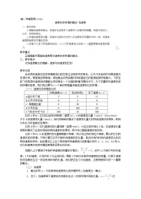 物理5 速度变化快慢的描述──加速度教案设计