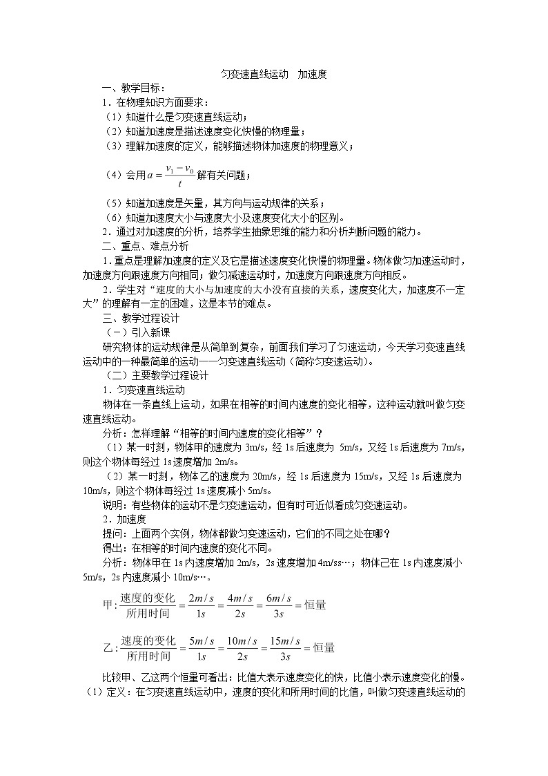 新人教版必修1 第02章第05节《加速度》教案13第1页