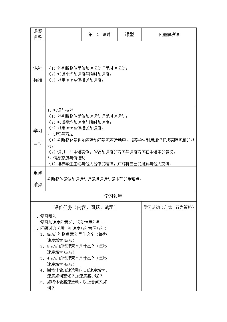 重庆市开县中学高一物理 1.5《速度变化快慢的描述——加速度》教案(2)（新人教版必修1）01