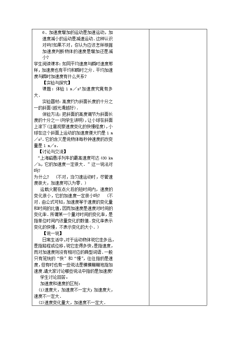 重庆市开县中学高一物理 1.5《速度变化快慢的描述——加速度》教案(2)（新人教版必修1）02