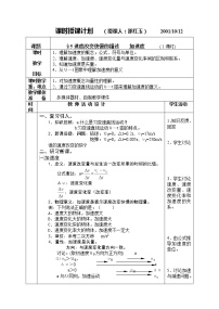 2020-2021学年5 速度变化快慢的描述──加速度教案设计